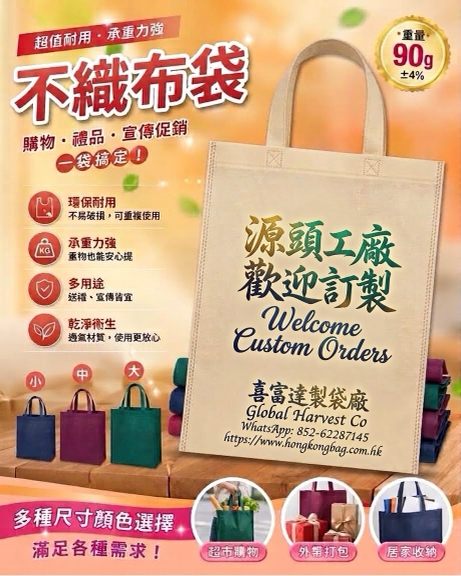 90 gsm reusable non-woven bags - promotional poster