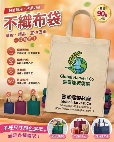 90 gsm non-woven shopping bags - promotional poster